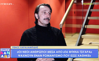 Ρένος Χαραλαμπίδης: Έπαιρνα 450 ευρώ το επεισόδιο στο τηλεπαιχνίδι της ΕΡΤ