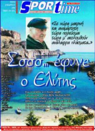 Εξώφυλλο Sportime για τον Ελύτη