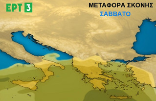 Ο χάρτης με τη μεταφορά σκόνης Ο χάρτης με τη μεταφορά σκόνης
