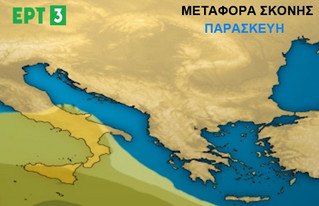 Ο χάρτης με τη μεταφορά σκόνης