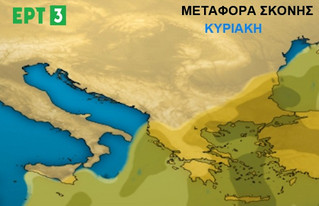 Ο χάρτης με τη μεταφορά σκόνης Ο χάρτης με τη μεταφορά σκόνης
