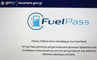 Fuel pass για βενζίνη