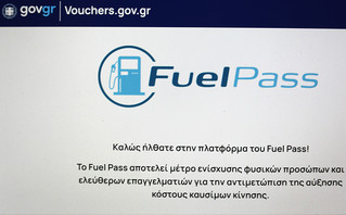 Επίδομα καυσίμων Επίδομα καυσίμων