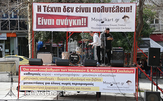 Διαμαρτυρία καλλιτεχνικών σχολείων στο Σύνταγμα Διαμαρτυρία καλλιτεχνικών σχολείων στο Σύνταγμα