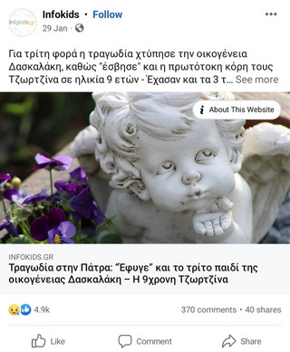 Σχόλια της Ρούλας Πισπιρίγκου την ημέρα της κηδείας της Τζωρτζίνας