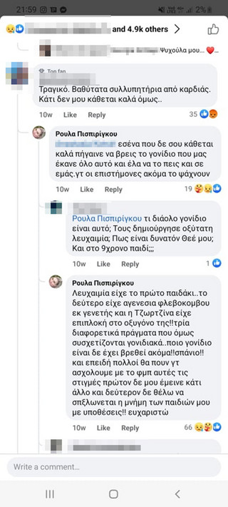 Σχόλια της Ρούλας Πισπιρίγκου την ημέρα της κηδείας της Τζωρτζίνας Σχόλια της Ρούλας Πισπιρίγκου την ημέρα της κηδείας της Τζωρτζίνας