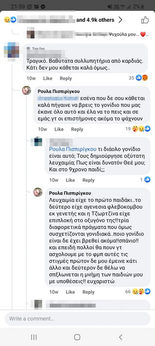 Σχόλια της Ρούλας Πισπιρίγκου την ημέρα της κηδείας της Τζωρτζίνας