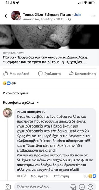 Σχόλια της Ρούλας Πισπιρίγκου την ημέρα της κηδείας της Τζωρτζίνας