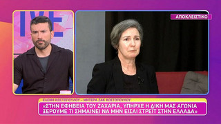 Μητέρα Ζακ Κωστόπουλου: Δεν θέλουμε ούτε θανατική ποινή, ούτε κρεμάλες, θέλουμε την ορθή κατηγορία