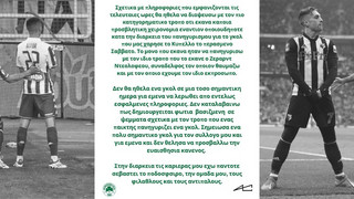 Η ανάρτηση του Αϊτόρ για τον πανηγυρισμό στον τελικό του κυπέλλου Ελλάδας Η ανάρτηση του Αϊτόρ για τον πανηγυρισμό στον τελικό του κυπέλλου Ελλάδας
