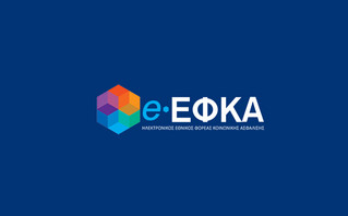 e-ΕΦΚΑ e-ΕΦΚΑ