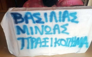 Βασιλιάς Μίνωας - Πανό Βασιλιάς Μίνωας - Πανό