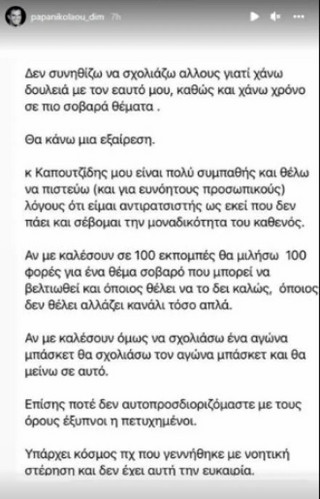 Η ανάρτηση του Δημήτρη Παπανικολάου