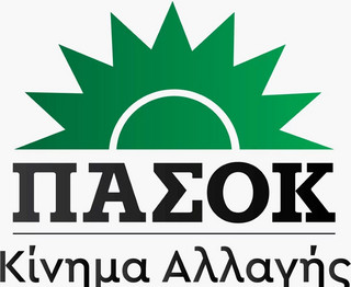 ΠΑΣΟΚ - Κίνημα Αλλαγής ΠΑΣΟΚ - Κίνημα Αλλαγής