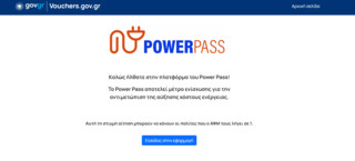 Power Pass: Ανοιχτή η πλατφόρμα για όλα τα ΑΦΜ &#8211; Πώς θα κάνετε την αίτηση
