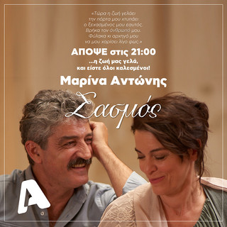 Σασμός Σασμός