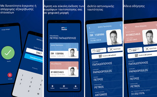 Gov.gr Wallet: Τα ΑΦΜ που λήγουν σε 6 μπορούν να «κατεβάσουν» ταυτότητα και δίπλωμα οδήγησης στο κινητό τους