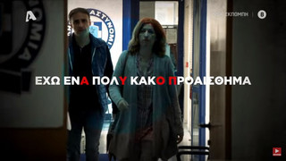 Alpha: Μετά τις «Οικογενειακές Ιστορίες» έρχονται οι «Αμφιβολίες»