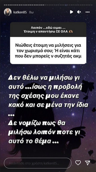 Στόρι Κατερίνας Καινούργιου