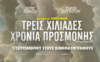 Τρεις χιλιάδες χρόνια προσμονής