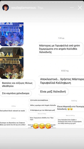Soula Glamorous για Χρήστο Μάστορα και Γαρυφαλλιά Καληφώνη Soula Glamorous για Χρήστο Μάστορα και Γαρυφαλλιά Καληφώνη