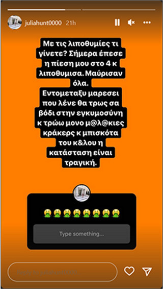 Τα στόρυ της Τζούλιας Αλεξανδράτου Τα στόρυ της Τζούλιας Αλεξανδράτου