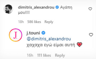 Το σχόλιο του Δημήτρη Αλεξάνδρου στην Ιωάννα Τούνη Το σχόλιο του Δημήτρη Αλεξάνδρου στην Ιωάννα Τούνη