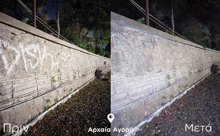 Καθαρίστηκε από τα γκράφιτι ο χώρος της Αρχαίας Αγοράς Καθαρίστηκε από τα γκράφιτι ο χώρος της Αρχαίας Αγοράς