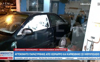Κακοκαιρία στη Θεσσαλονίκη: Αυτοκίνητο παρασύρθηκε από τα ορμητικά νερά και «καρφώθηκε» σε ιχθυοπωλείο