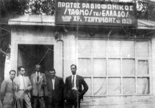 Πρώτος ραδιοφωνικός σταθμός Πρώτος ραδιοφωνικός σταθμός