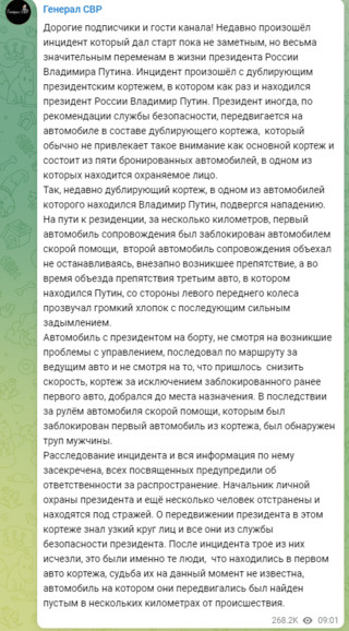 «Επίθεση με εκρηκτικά στη λιμουζίνα του Πούτιν» – Η ανεπιβεβαίωτη πληροφορία από το Telegram