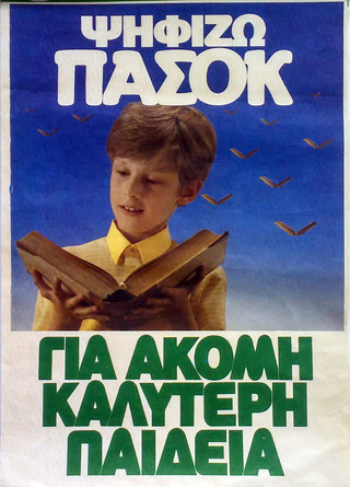 Αφίσα του ΠΑΣΟΚ για την εκπαίδευση Αφίσα του ΠΑΣΟΚ για την εκπαίδευση