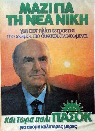 Αφίσα του ΠΑΣΟΚ με τον Ανδρέα Παπανδρέου Αφίσα του ΠΑΣΟΚ με τον Ανδρέα Παπανδρέου