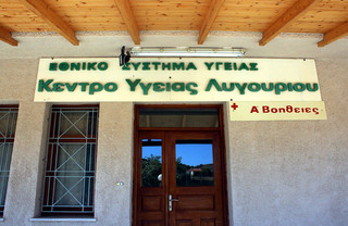 ΕΣΥ Κέντρο Υγείας ΕΣΥ Κέντρο Υγείας