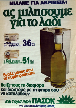 Αφίσα ΠΑΣΟΚ για το λάδι Αφίσα ΠΑΣΟΚ για το λάδι