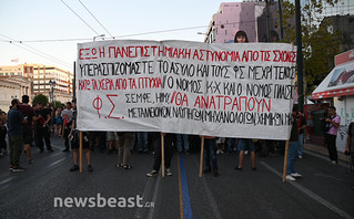 Πορεία φοιτητών για την πανεπιστημιακή αστυνομία Πορεία φοιτητών για την πανεπιστημιακή αστυνομία
