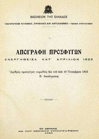 απογραφή προσφύγων Μικρασιατική Καταστροφή