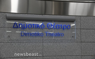 Σταθμός μετρό δημοτικό θέατρο