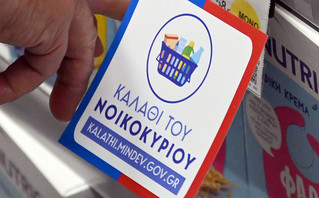 Καλάθι του νοικοκυριού Καλάθι του νοικοκυριού