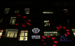Κιβωτός του Κόσμου Κιβωτός του Κόσμου