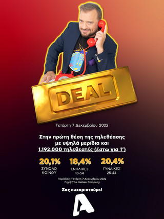Deal Deal