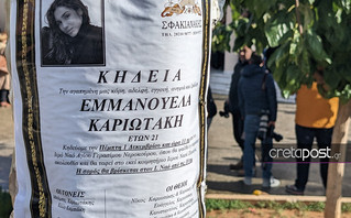Οργή και πόνος στην κηδεία της 21χρονης Έμμα Οργή και πόνος στην κηδεία της 21χρονης Έμμα