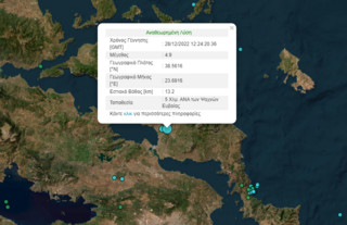 Ισχυρός σεισμός στην Εύβοια: Αισθητός στην Αττική &#8211; Τι λένε οι σεισμολόγοι &#8211; Δείτε βίντεο