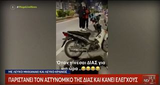 Αθήνα: Παρίστανε τον αστυνομικό της ΔΙ.ΑΣ και έκανε ελέγχους στους περαστικούς