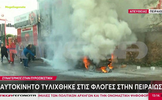 Αυτοκίνητο τυλίχτηκε στις φλόγες στην Πειραιώς: Ο οδηγός προσπαθούσε να σβήσει τη φωτιά με μπουκαλάκια νερού