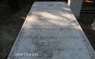 Το Βασιλικό Κοιμητήριο Τατοΐου Το Βασιλικό Κοιμητήριο Τατοΐου