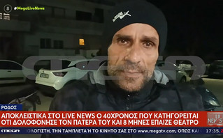 Ρόδος: «Με κατηγόρησαν οι κύριοι ότι καθόμουν και μιλούσα με τον νεκρό τρεις ώρες», είπε ο γιος του 75χρονου