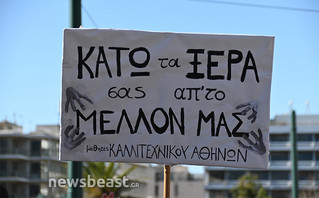 Διαμαρτυρία καλλιτεχνών αυτή την ώρα στο Σύνταγμα