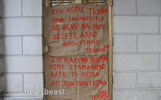 Κατάληψη Εθνικού Θεάτρου