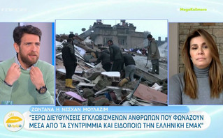 Σεισμός Τουρκία: Λύγισε η Νεσχάν Μουλαζίμ &#8211; «Δεν υπάρχει τουρκικό κράτος, να είναι καλά οι ξένοι»